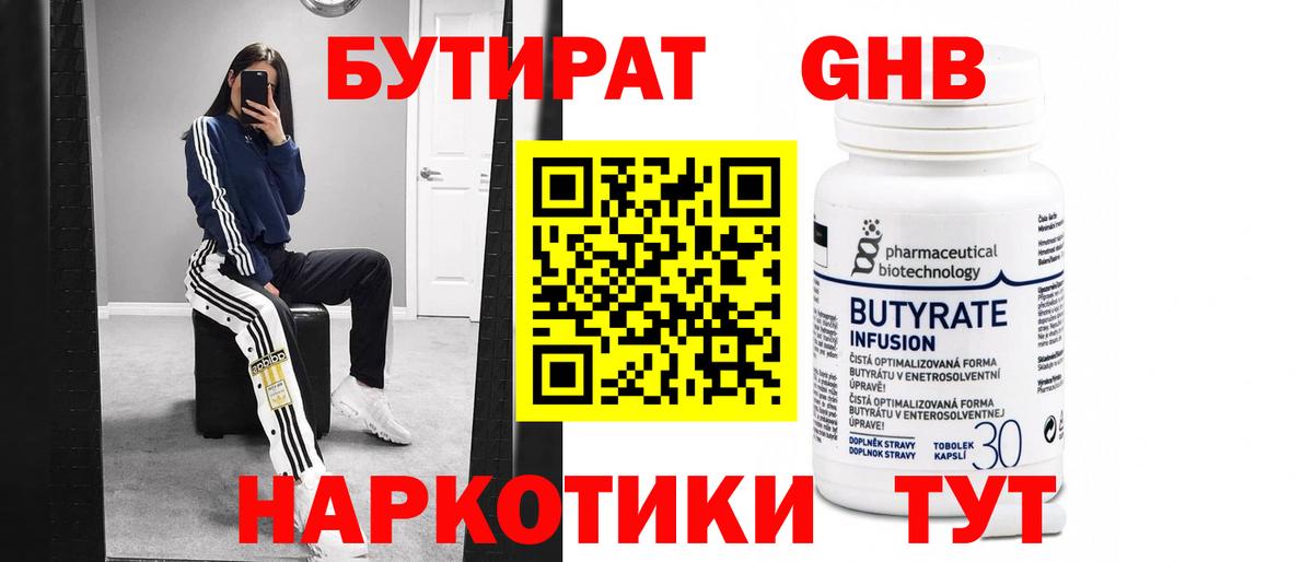БУТИРАТ GHB Знаменск