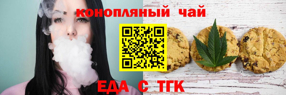 Печенье с ТГК марихуана  Вход с VPN  Знаменск 