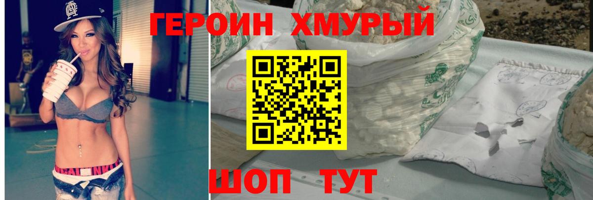 Героин белый Знаменск