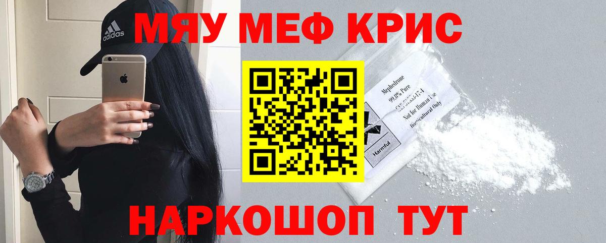 Меф мяу мяу кристаллы Знаменск