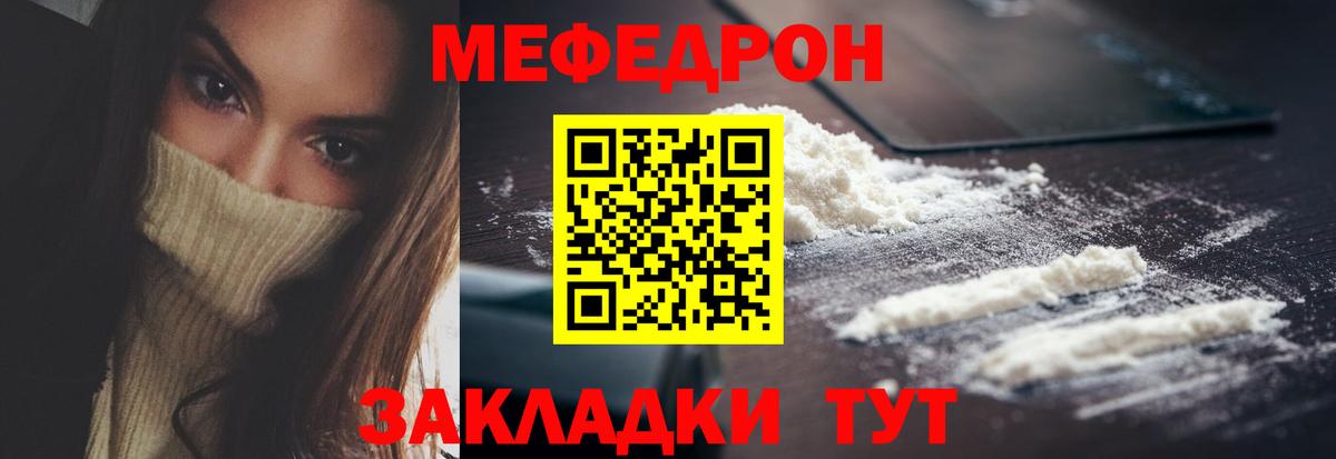 Мефедрон 4 MMC  Мефедрон  МЯУ-МЯУ  Знаменск  Вход с VPN  МЯУ-МЯУ кристаллы 