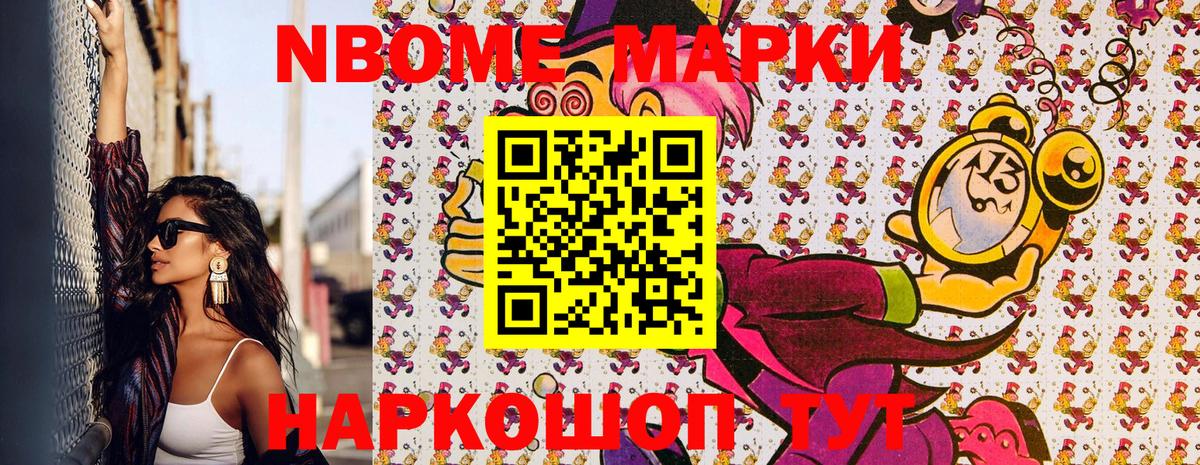 где найти наркотики  Вход с VPN  Знаменск  Марки NBOMe 1,5мг 