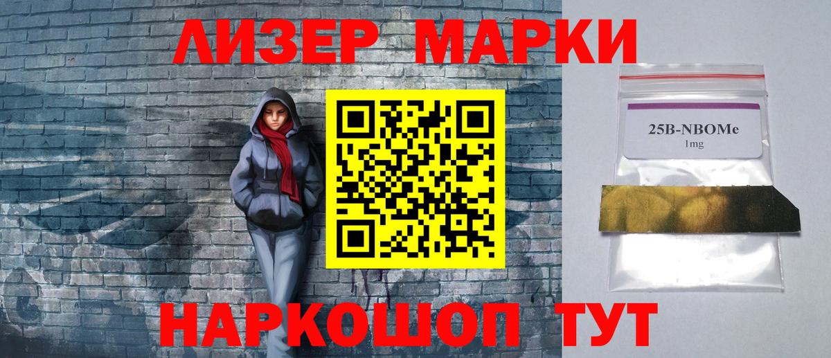 Марки NBOMe 1,8мг Знаменск