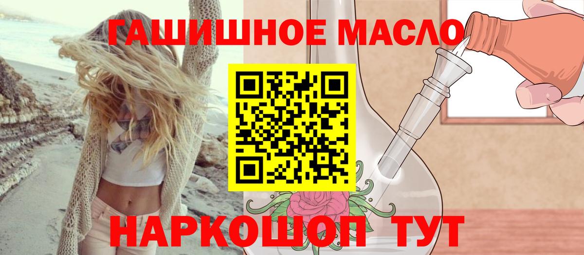 ТГК гашишное масло Знаменск