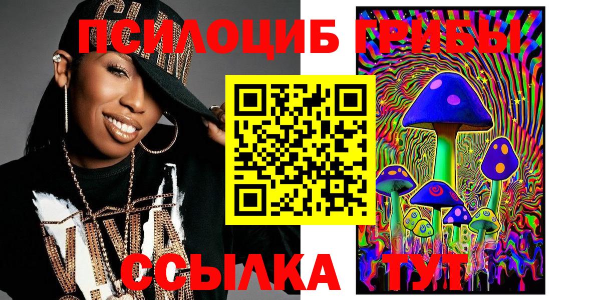 Галлюциногенные грибы ЛСД  Вход с VPN  Знаменск  Псилоцибиновые грибы Magic Shrooms 